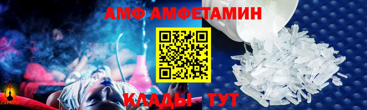 Прокопьевск  АМФ  Амфетамин  Вход с VPN  Amphetamine VHQ 