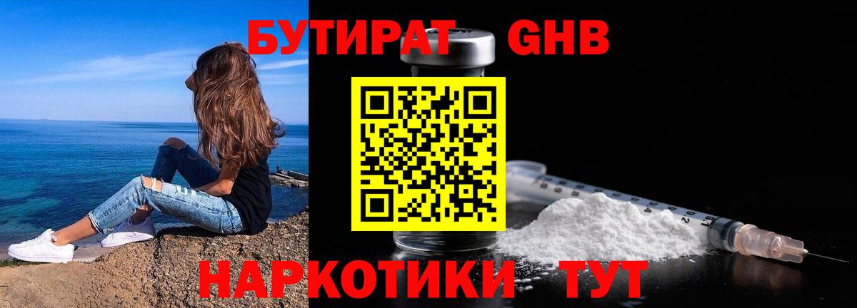 БУТИРАТ  БУТИРАТ жидкий экстази  Вход с VPN  Прокопьевск 