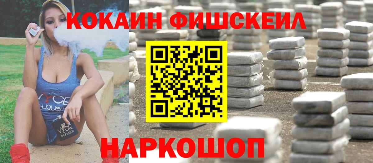 Прокопьевск  купить закладку  Cocaine Колумбийский  Вход с VPN  Cocaine Fish Scale  КОКАИН 