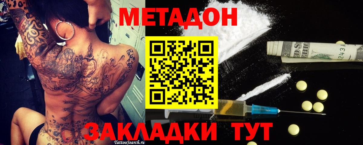 МЕТАДОН VHQ  Метадон кристалл  Вход с VPN  Прокопьевск 